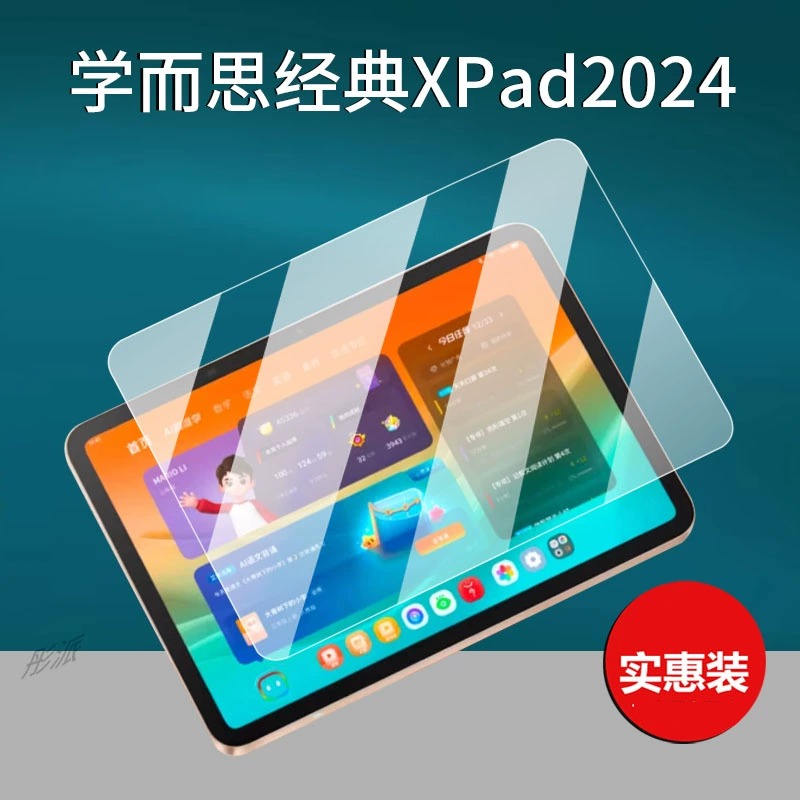 TALIH-PD2A学而思经典贴膜钢化膜