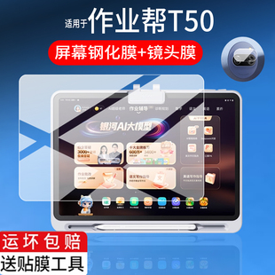 适用作业帮T50钢化膜13.2寸屏幕膜t50镜头膜作业帮x50保护膜ZPD1321学练机钢化膜25款T50平板玻璃AI摄像护眼