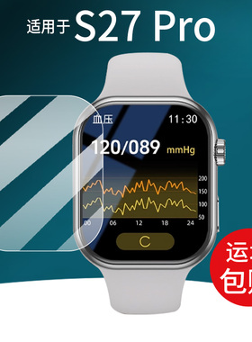 适用于s27pro智能手表贴膜S27ProMAX血糖腕表保护膜S27Pro心率老人NFC手环屏幕膜健康手表非钢化膜防刮水凝膜