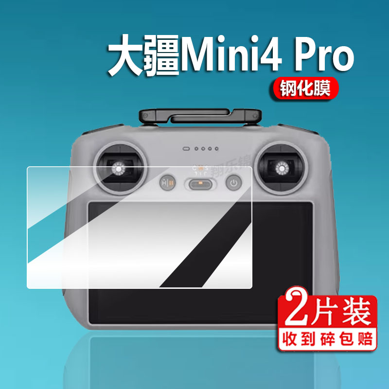 大疆Mini4 Pro钢化膜传感器DJI RC 2遥控器贴膜Air3屏幕