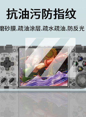 适用RG28XX掌机钢化膜安伯尼克RG300X贴膜2024新款掌上游戏机屏幕膜ANBERNIC开源街机保护膜2.83寸PSP玻璃膜