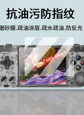 2024款安伯尼克RG28XX掌机钢化膜