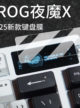 适用25款华硕ROG夜魔X钢化膜Azoth Extreme保护膜夜魔二代屏幕膜机械游戏键盘75配列贴膜小窗屏显示屏键盘膜