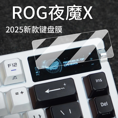 适用华硕ROG夜魔X钢化膜Azoth Extreme保护膜夜魔二代屏幕膜机械游戏键盘75配列贴膜雪武战姬/夜雾战姬键盘膜