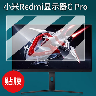 适用小米显示器贴膜27英寸Redmi G Pro 27U保护膜21.45英寸23.8英寸澎湃OS2电竞显示器非钢化膜34英寸屏幕膜