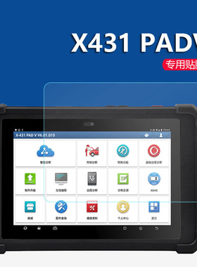 适用元征X431PADV保护膜X431PRO5钢化膜X431PADV5贴膜pad5汽车电脑诊断仪贴膜LAUNCH故障检测PADV解码器玻璃