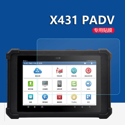 元征X431PADV保护膜PRO5钢化膜