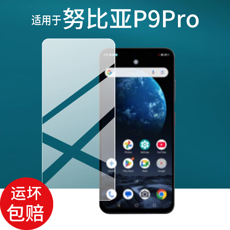 适用于努比亚P9Pro手机贴膜6.7英寸屏幕膜努比亚P9pro智能手机保护膜2025新款努比亚p9pro屏幕非钢化膜AR防刮