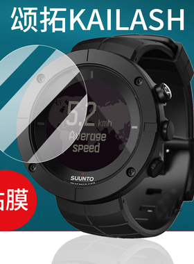 适用颂拓KAILASH手表钢化膜SPARTAN ULTRA保护膜TRAVERSE ALPHA手环玻璃膜AMBIT3 VERTICAL拓野3V腕表贴膜