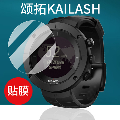 适用颂拓KAILASH手表钢化膜SPARTAN ULTRA保护膜TRAVERSE ALPHA手环玻璃膜AMBIT3 VERTICAL拓野3V腕表贴膜