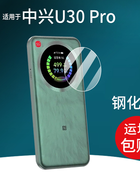 适用ZTE中兴U30 Pro 5G随身wifi钢化膜U30Air移动网卡V50保护膜U10S贴膜U60Pro大师M3路由器U50Pro屏幕MU5358