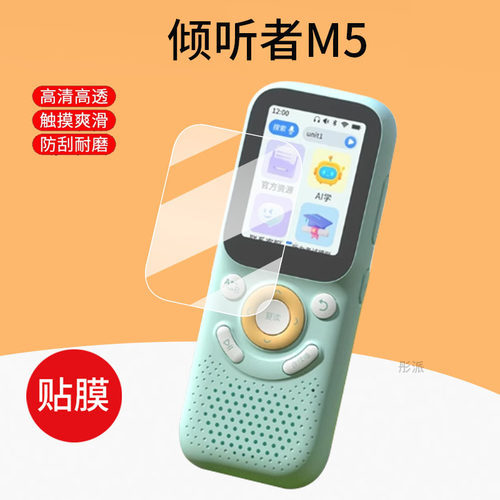 适用倾听者M5/K5/K9/M2S/M2学习机钢化膜m1/M1+播放器贴膜新品MP3复读机屏幕玻璃listeneer智能播放器保护膜