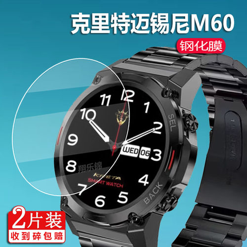 适用克里特M60Mycenae手表贴膜