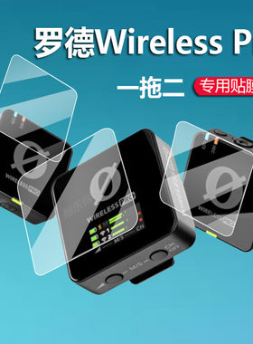 RODE罗德WirelessME贴膜