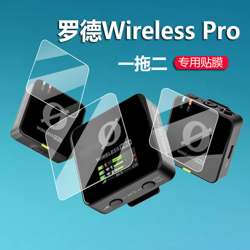 RODE罗德WirelessME贴膜