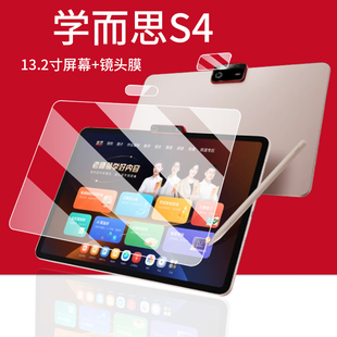 PD3S保护套T4Pro平板贴膜T4Turbo摄像头AR壳 钢化膜13.2寸S4Pro屏幕s4镜头膜TALIH 适用学而思学习机S4 2025款
