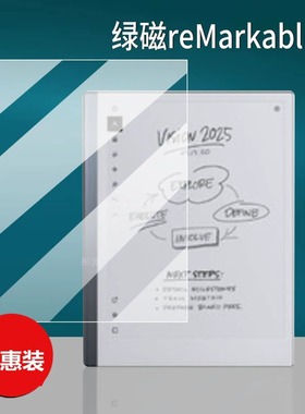 适用绿磁Remarkable2电子书墨水屏贴膜ridipaper3笔记本保护膜Paper Pro平板屏幕膜10寸阅读器刷机非钢化膜