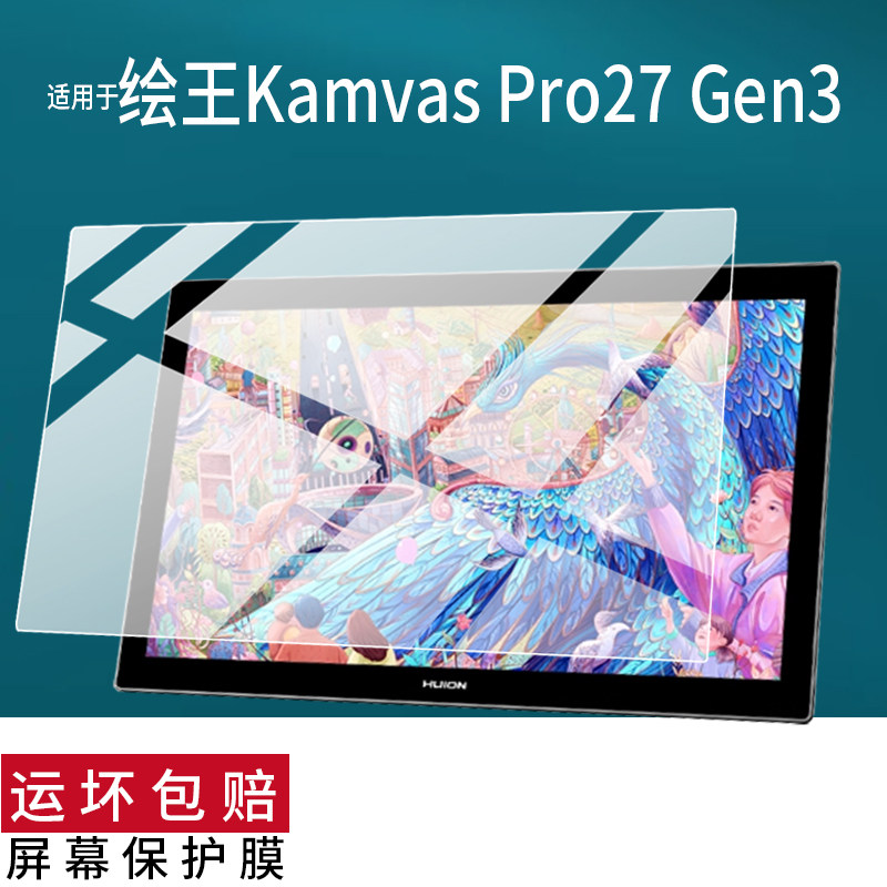 适用于HUION绘王Kamvas Pro27 Gen3手绘屏贴膜4K高刷27寸电脑绘画数位屏保护膜液晶数位板屏幕非钢化膜AR防刮
