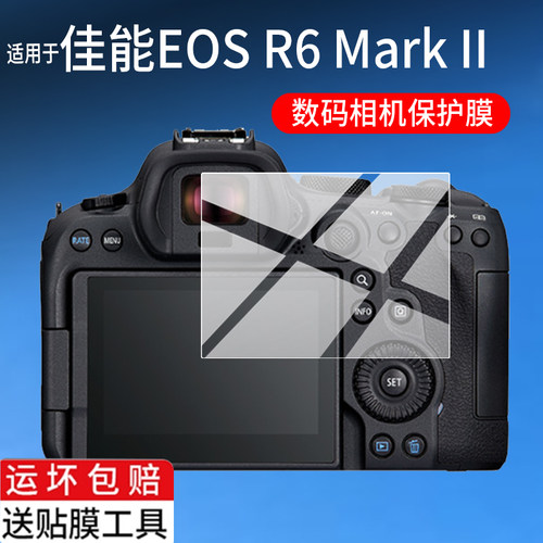 适用佳能EOS R6 Mark II相机钢化膜EOS R6III数码相机EOS C50贴膜R62/R63照相机液晶保护膜3.0寸AR配件玻璃膜