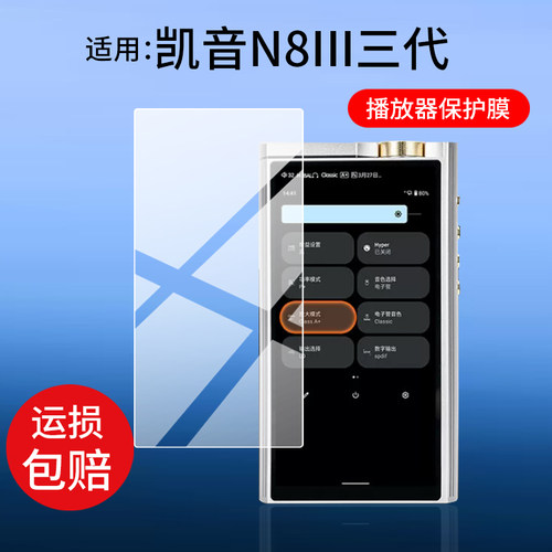 适用于Cayin凯音N8III三代播放器贴膜N3ultra无损音乐N6iii播放器n8ii屏幕保护膜HIFI蓝牙播放器MP3非钢化膜