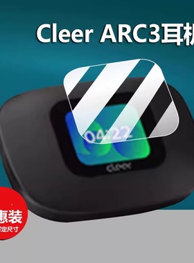适用Cleer ARC3开放式无线耳机钢化膜cleerARC3pro蓝牙耳机贴膜三代壳杜比ARC3Max保护套ARC lll屏幕膜玻璃膜
