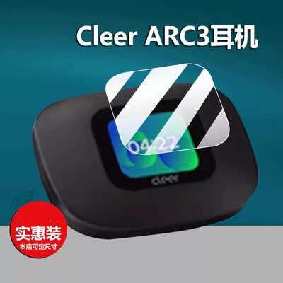 ARC3蓝牙耳机充电壳三代钢化膜