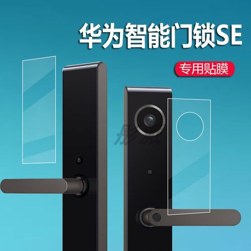 适用华为门锁SE猫眼版贴膜