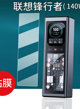 适用联想锋行者充电宝钢化膜140W保护膜SLPB-20140快充电器贴膜ThinkPlus屏幕膜峰行者20000毫安移动电源玻璃