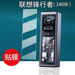 适用联想锋行者充电宝钢化膜140W保护膜SLPB-20140快充电器贴膜ThinkPlus屏幕膜峰行者20000毫安移动电源玻璃