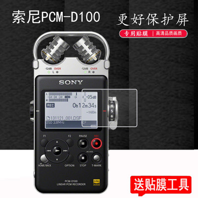 SONY索尼PCM-A10/D100录音笔贴