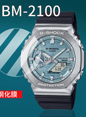 适用卡西欧GBM-2100手表钢化膜GMAP2100保护膜S2100背膜GA2100/PRJ-B001圆形GA-B001腕表玻璃GMC金属八角后膜