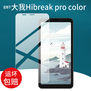 适用于大我Hibreak pro color手机贴膜6.13寸彩墨屏幕膜BIGME保护膜HibreakProColor电子书AR阅读器非钢化膜