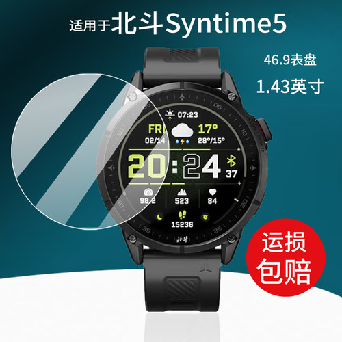 适用北斗手表syntime5钢化膜MAX/TA3000屏幕syntime3/2保护膜S2pro/10SF贴膜D3/TA2000玻璃TA324/猎时TA316膜