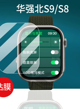 适用华强北S9手表膜s8保护膜s9pro贴膜49mm/45mm乔帮主九代watch9智能表watchs9钢化ultar屏幕模promax顶配新