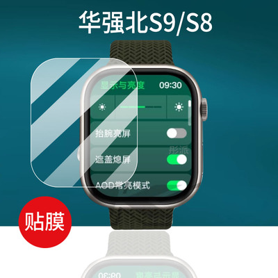 适用华强北S9手表膜s8保护膜s9pro贴膜49mm/45mm乔帮主九代watch9智能表watchs9钢化ultar屏幕模promax顶配新