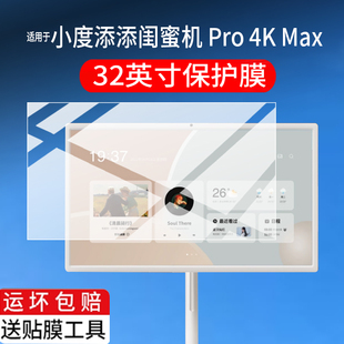 适用于小度添添闺蜜机 Pro 4K Max贴膜32寸屏幕27寸闺蜜机Pro版平板标准版23.8寸闺蜜机2.0悦享版AR非钢化膜