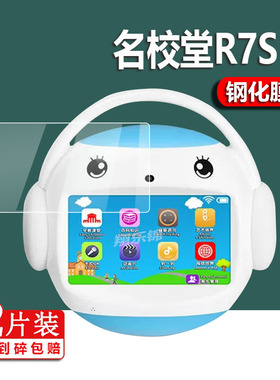 名校堂R7S钢化膜R9x/A9/G5双语启蒙p8早教机保护膜R7玻璃64G/A8/A8X机器人非钢化膜R5宝宝学习益智玩具屏幕膜