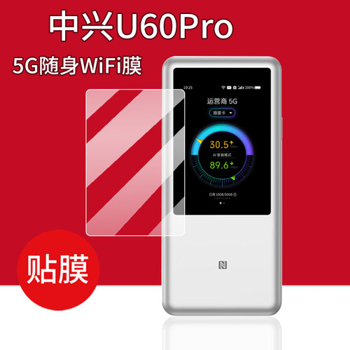 中兴U60Pro钢化膜U60随身WiFi膜
