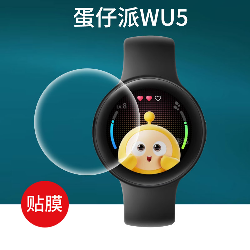 适用于蛋仔派对智能手表贴膜新版WU5电子手表保护膜联名款联名版联动运动手表屏幕膜非钢化膜防刮