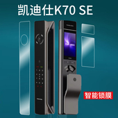 适用凯迪仕K70SE指纹锁贴膜Q9VP智能密码 锁K70ProMax人脸识别P30ProMax非钢化ProPlus传奇大师K20 V保护膜
