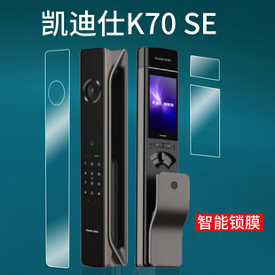 适用凯迪仕K70SE指纹锁贴膜Q9VP智能密码锁K70ProMax人脸识别P30ProMax非钢化ProPlus传奇大师K20-V保护膜
