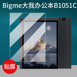 适用Bigme大我办公本B1051C阅读器贴膜10.3寸彩墨屏B1051C Pro屏幕保护膜B1051c Lite智能电子电纸书非钢化膜