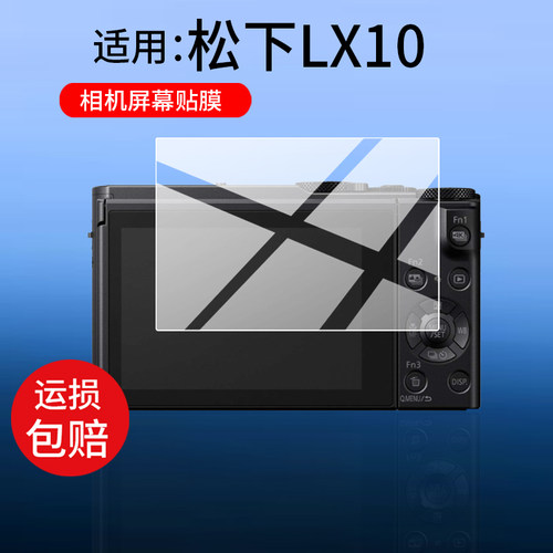 适用松下LX10相机贴膜松下LUMIX L10数码相机保护膜LX100M2拍照摄像机FX30/FX33/ZS220屏幕非钢化膜液晶配件