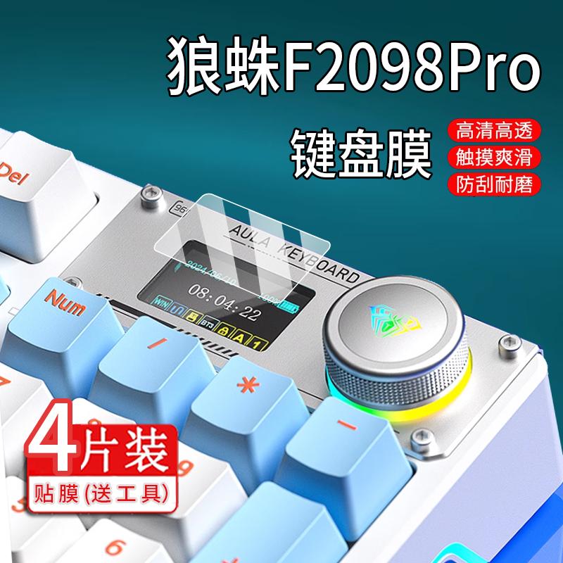 适用狼蛛F2098Pro机械键盘贴膜F98pro客制化无线三模蓝牙办公电竞游戏键盘屏幕保护膜侧刻小窗口非钢化膜防刮