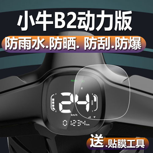 仪表膜  防雨 防晒