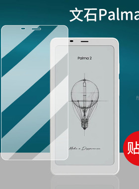 适用文石Palma2阅读器贴膜BOOX Palma2电纸书6.13英寸屏幕膜文石平板电脑保护膜新款电子书套墨水屏钢化膜壳