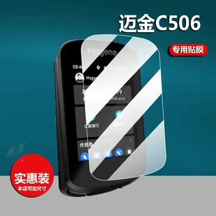 适用迈金C506码表钢化膜C706迈金C416屏幕膜Magene山地公路车保护套壳GPS触屏导航智能里程表贴膜防刮玻璃膜