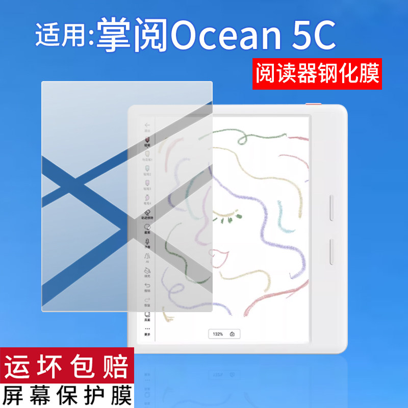 适用掌阅iReaderOcean5C阅读器钢化膜7英寸凹屏彩色墨水屏贴膜Ocean 5C电子书保护膜AR手写电纸书阅览玻璃膜,3C数码配件,手机贴膜,淘宝优惠券,粉丝福利购,淘宝优惠卷