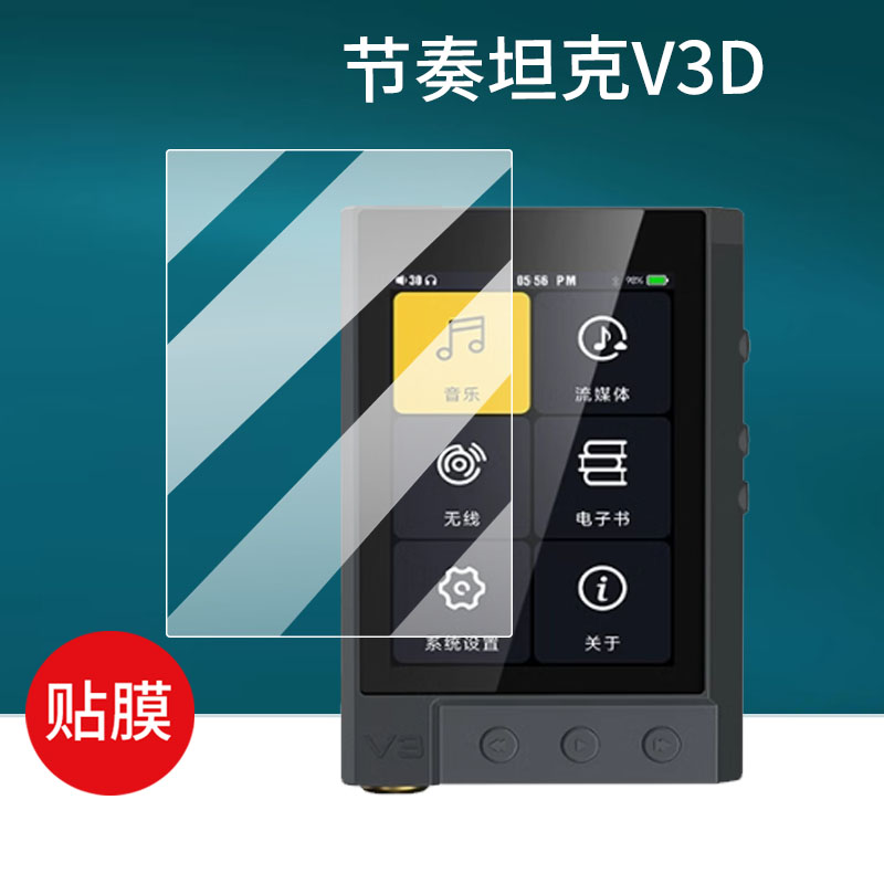 适用节奏坦克V3D贴膜v3变奏曲HiFi便携解码耳放屏幕保护膜3.2寸数字音频播放器非钢化膜V3-D高清防爆防刮花