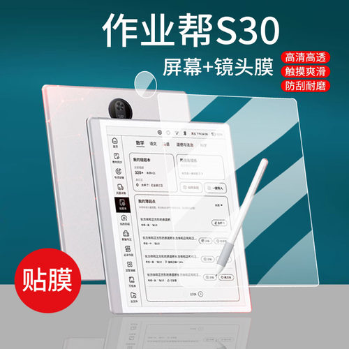 适用作业帮S30学练机钢化膜10.3寸学习机保护膜s30辅导机屏幕贴膜s30镜头膜平板S30墨水屏EPB1类纸护眼壳套包
